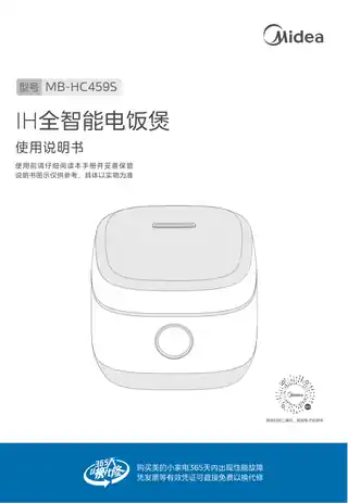 Midea美的 IH全智能电饭煲RoHSMB-HC459S产品货号FBHC459SGB